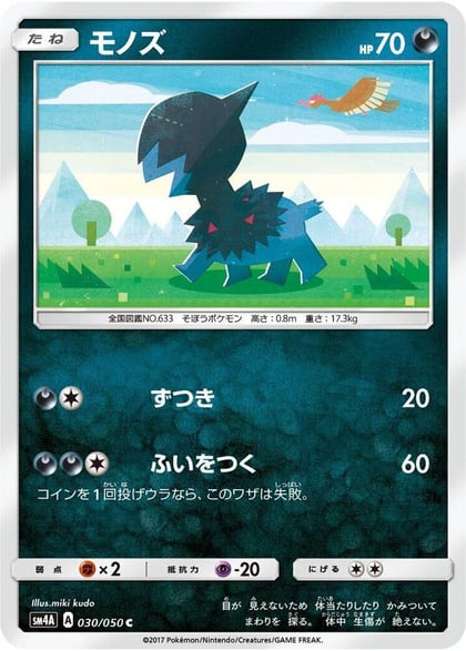 Deino, SM4A: Ultradimensional Beasts 030/050