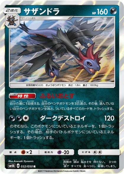 Hydreigon, SM4A: Ultradimensional Beasts 032/050