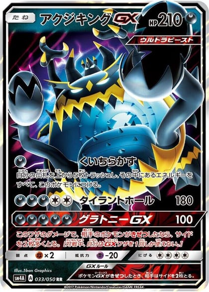 Guzzlord GX - 033/050, SM4A: Ultradimensional Beasts 033/050