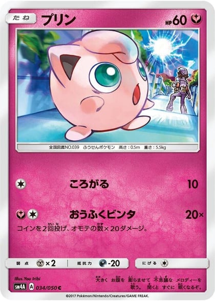 Jigglypuff, SM4A: Ultradimensional Beasts 034/050