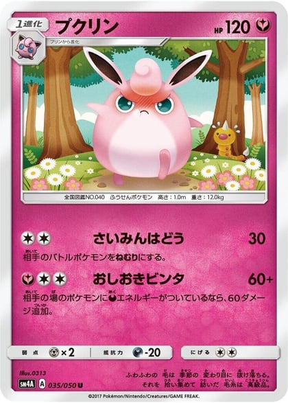 Wigglytuff, SM4A: Ultradimensional Beasts 035/050