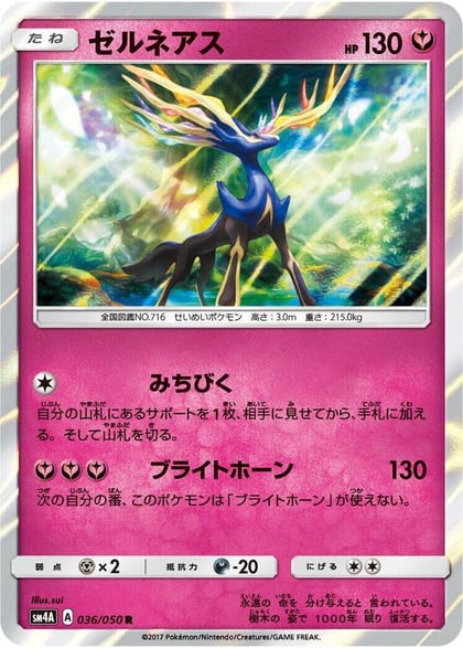 Xerneas, SM4A: Ultradimensional Beasts 036/050