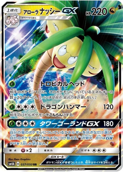 Alolan Exeggutor GX - 037/050, SM4A: Ultradimensional Beasts 037/050