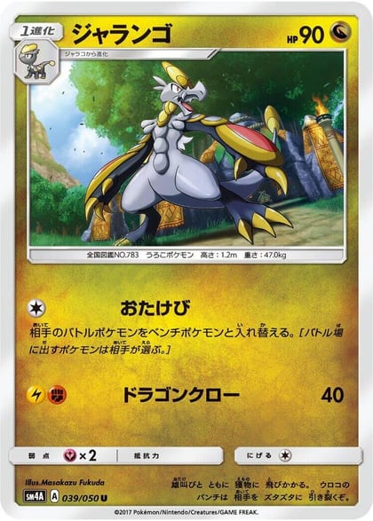 Hakamo-o, SM4A: Ultradimensional Beasts 039/050