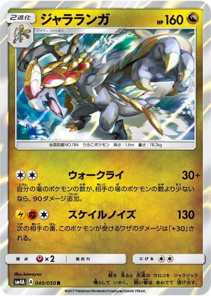 Kommo-o, SM4A: Ultradimensional Beasts 040/050