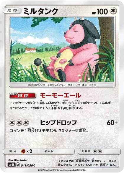 Miltank, SM4A: Ultradimensional Beasts 041/050