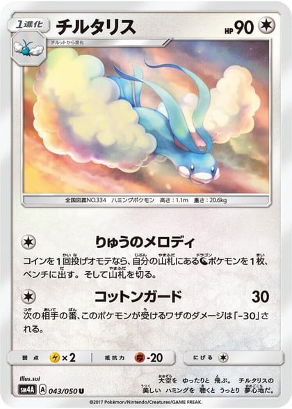 Altaria, SM4A: Ultradimensional Beasts 043/050