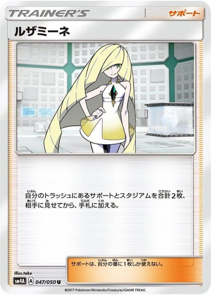 Lusamine - 047/050, SM4A: Ultradimensional Beasts 047/050
