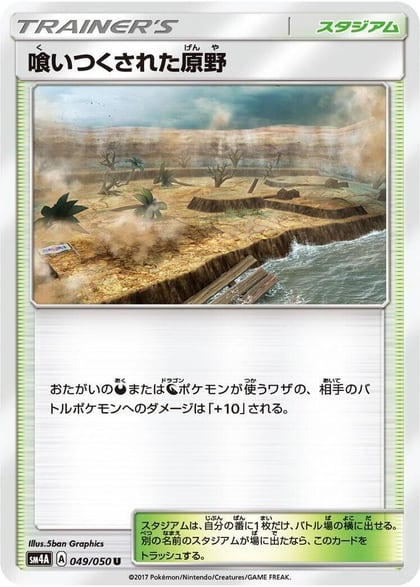 Devoured Field, SM4A: Ultradimensional Beasts 049/050