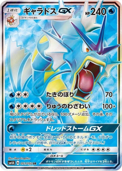 Gyarados GX - 051/050, SM4A: Ultradimensional Beasts 051/050