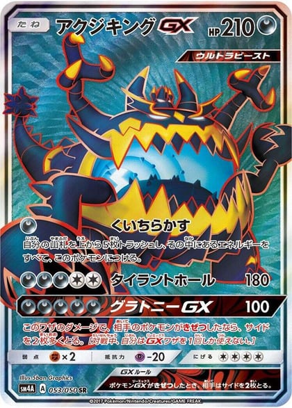 Guzzlord GX - 053/050, SM4A: Ultradimensional Beasts 053/050