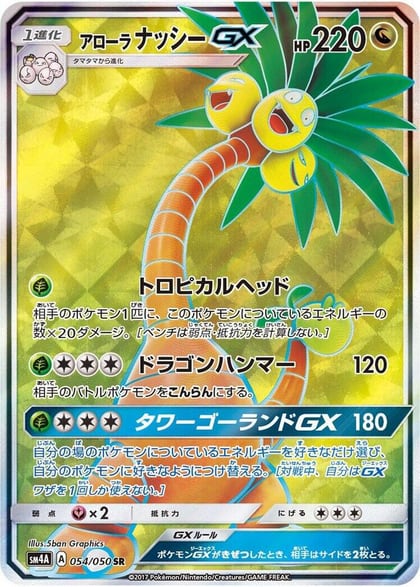 Alolan Exeggutor GX - 054/050, SM4A: Ultradimensional Beasts 054/050