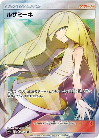Lusamine - 055/050, SM4A: Ultradimensional Beasts 055/050