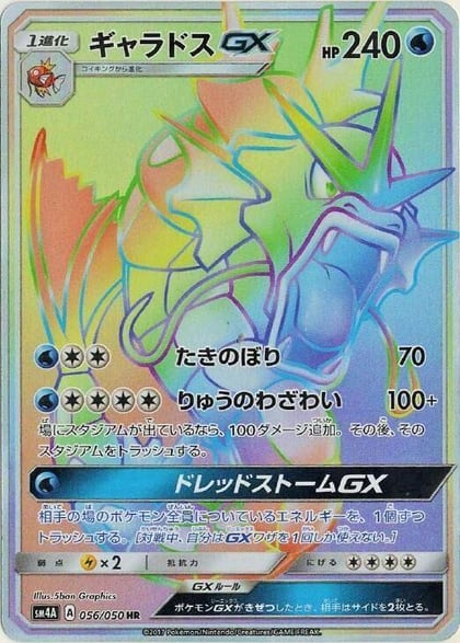 Gyarados GX - 056/050, SM4A: Ultradimensional Beasts 056/050