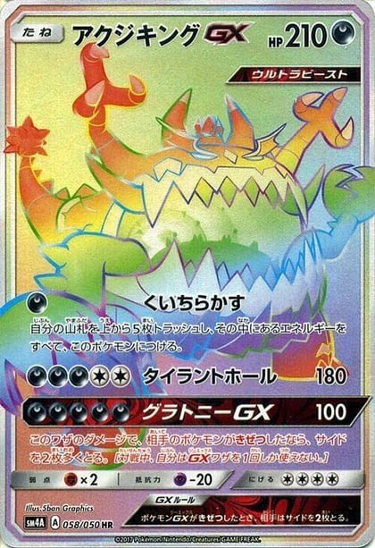 Guzzlord GX - 058/050, SM4A: Ultradimensional Beasts 058/050