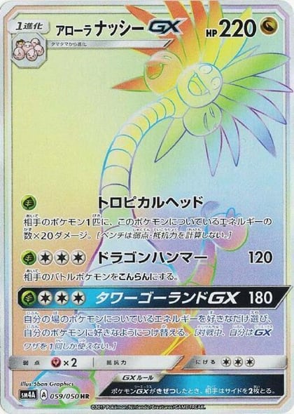 Alolan Exeggutor GX - 059/050, SM4A: Ultradimensional Beasts 059/050