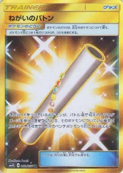 Wishful Baton, SM4A: Ultradimensional Beasts 060/050