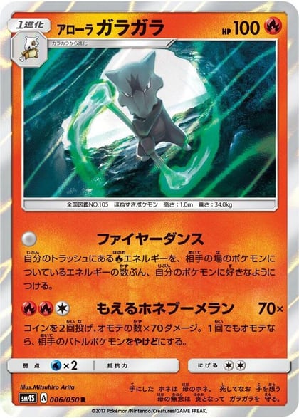 Alolan Marowak, SM4S: Awakened Heroes 006/050