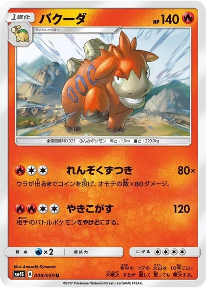 Camerupt, SM4S: Awakened Heroes 008/050