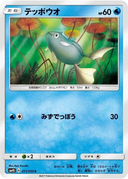 Remoraid, SM4S: Awakened Heroes 011/050