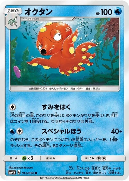 Octillery, SM4S: Awakened Heroes 012/050
