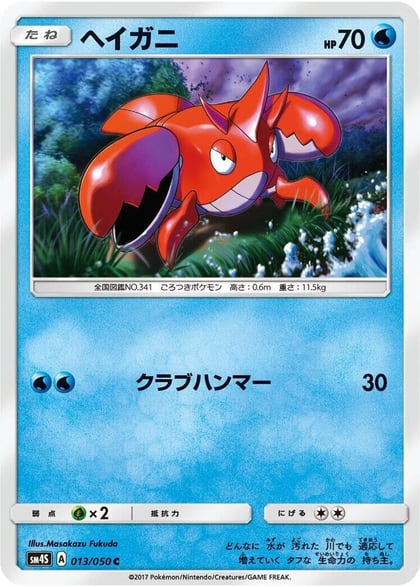 Corphish, SM4S: Awakened Heroes 013/050