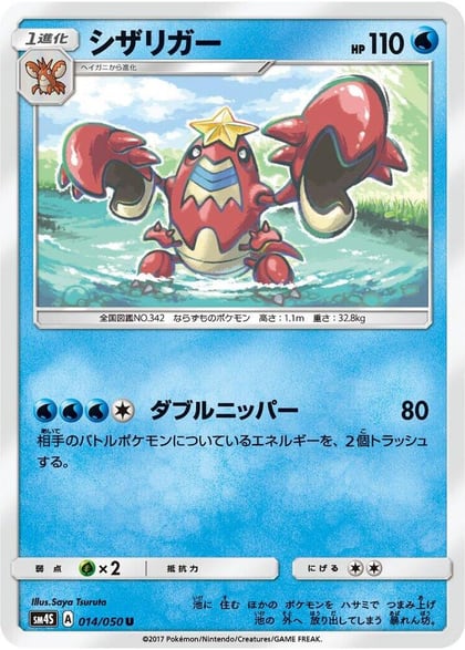 Crawdaunt, SM4S: Awakened Heroes 014/050