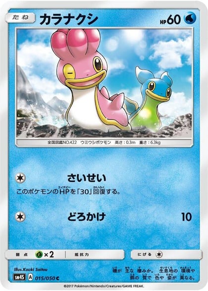 Shellos, SM4S: Awakened Heroes 015/050