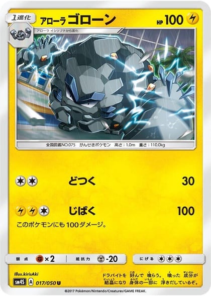 Alolan Graveler, SM4S: Awakened Heroes 017/050