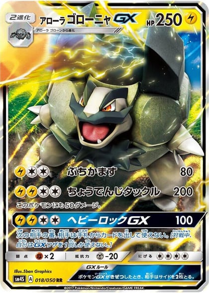 Alolan Golem GX - 018/050, SM4S: Awakened Heroes 018/050