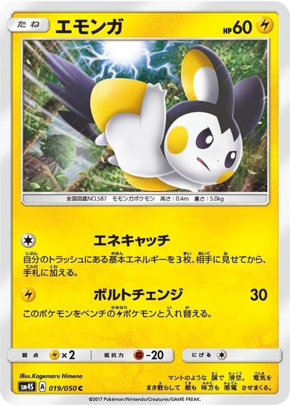 Emolga, SM4S: Awakened Heroes 019/050