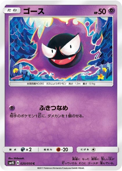 Gastly, SM4S: Awakened Heroes 020/050