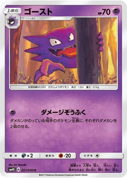 Haunter, SM4S: Awakened Heroes 021/050