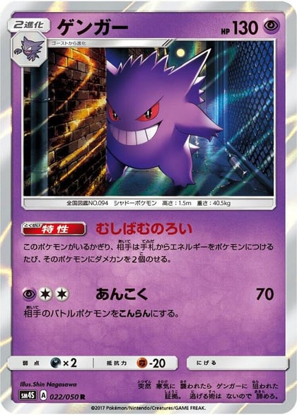 Gengar, SM4S: Awakened Heroes 022/050