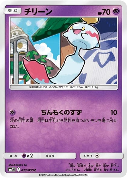 Chimecho, SM4S: Awakened Heroes 023/050