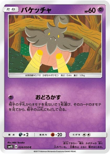 Pumpkaboo, SM4S: Awakened Heroes 024/050