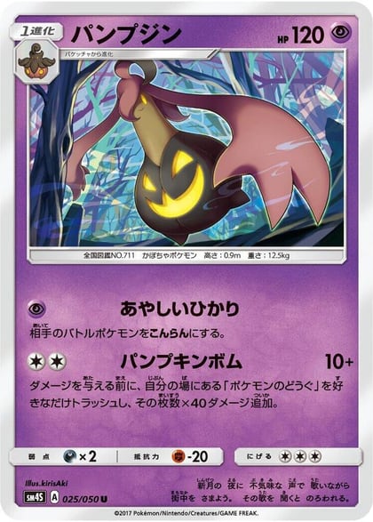 Gourgeist, SM4S: Awakened Heroes 025/050