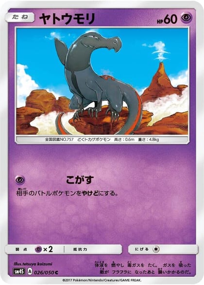 Salandit, SM4S: Awakened Heroes 026/050