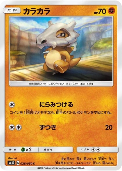 Cubone, SM4S: Awakened Heroes 028/050