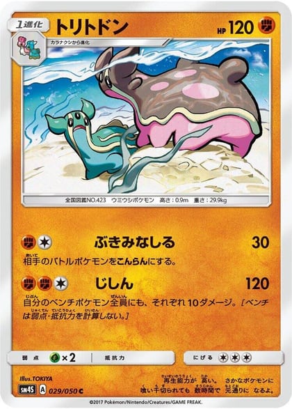 Gastrodon, SM4S: Awakened Heroes 029/050