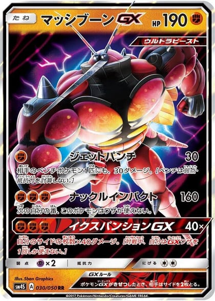 Buzzwole GX - 030/050, SM4S: Awakened Heroes 030/050
