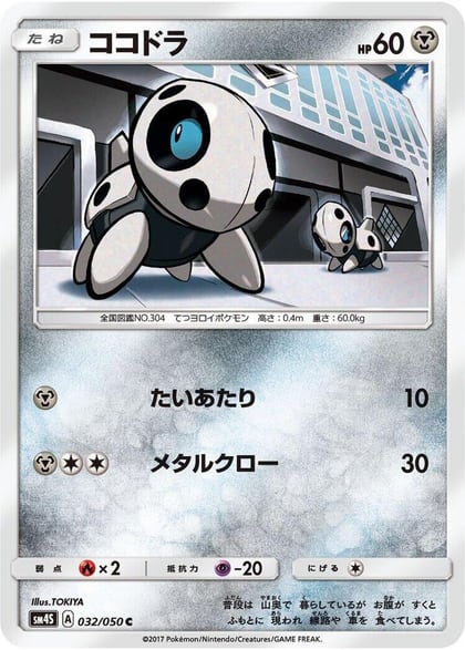 Aron, SM4S: Awakened Heroes 032/050