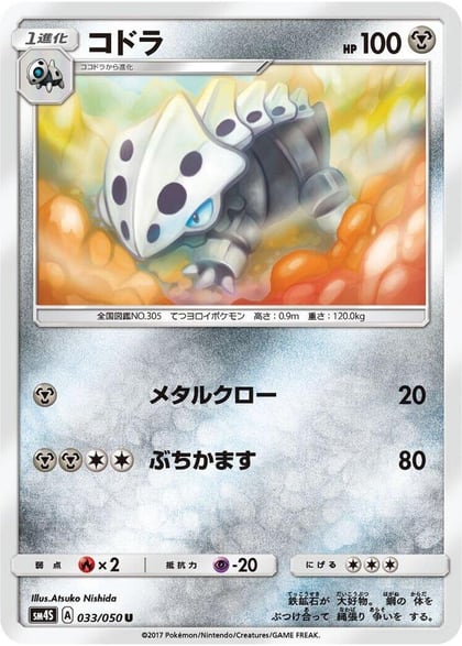 Lairon, SM4S: Awakened Heroes 033/050