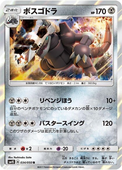 Aggron, SM4S: Awakened Heroes 034/050
