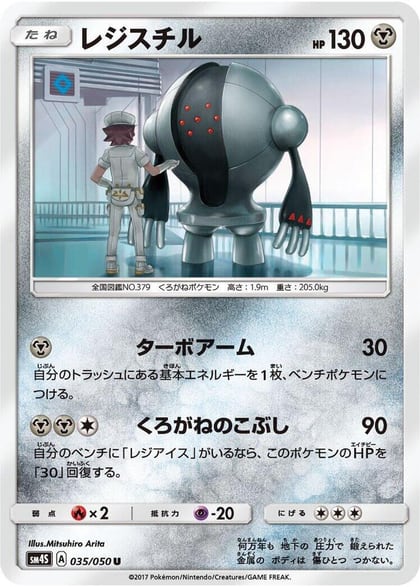 Registeel, SM4S: Awakened Heroes 035/050