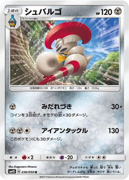 Escavalier, SM4S: Awakened Heroes 036/050