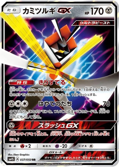 Kartana GX - 037/050, SM4S: Awakened Heroes 037/050