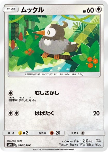 Starly, SM4S: Awakened Heroes 038/050