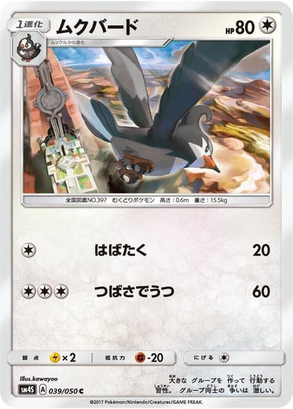 Staravia, SM4S: Awakened Heroes 039/050