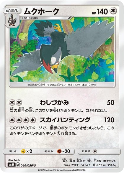 Staraptor, SM4S: Awakened Heroes 040/050